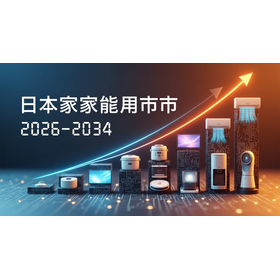 日本の家電市場.971Z.png