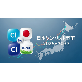 日本塩素アルカリ市場 1.927Z.png