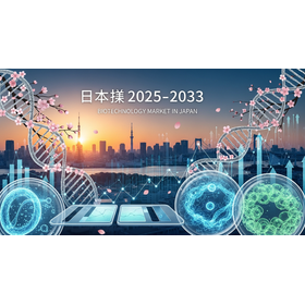 日本のバイオテクノロジー市場.016Z.png