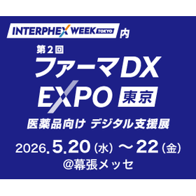 エマソンは第2回ファーマDX EXPOに出展します。ブースNO.22-15にぜひお越しください。