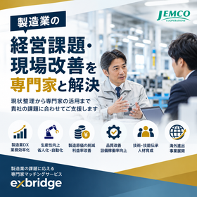 【無料相談】製造業の経営課題・現場改善を専門家と解決