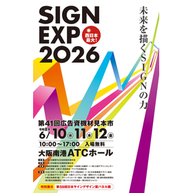 SIGN EXPO 2026