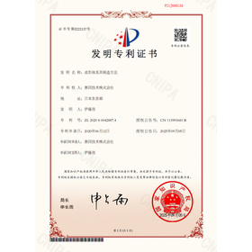 特許証_中国.png