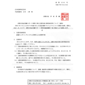 採択通知png.png