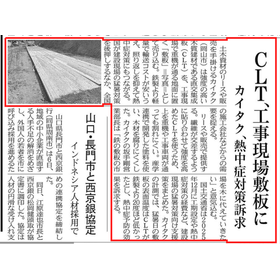 ハイパーCLT敷板が日本経済新聞に掲載されました。