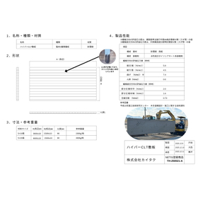 【仕様書】ハイパーCLT敷板_?カイタク★.pdf.jpg