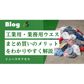 ウエスまとめ買いサムネ.png