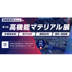 高機能マテリアル展.png