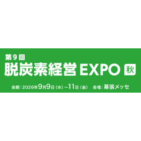 Notice of Participation in the Decarbonization Management EXPO