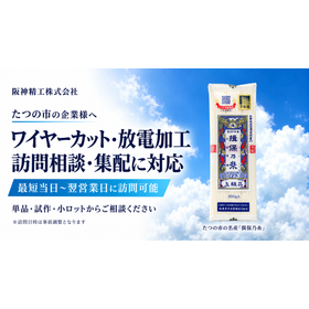 たつの市のワイヤーカット相談案内.png