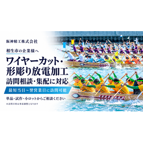 相生の舟と精密加工.png