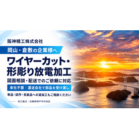 夕景の橋と精密放電加工.png