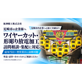 尼崎の精密加工相談.png