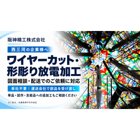 西三河向け放電加工サービス.png
