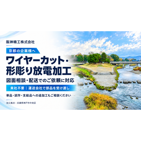 京都の企業向け精密加工サービス.png