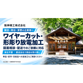 諏訪地域向け放電加工サービス案内.png