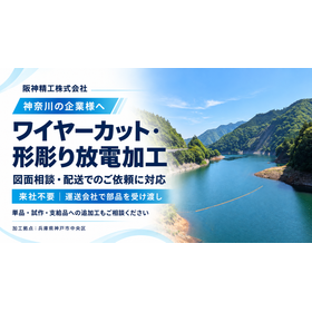 湖畔と精密加工のご案内.png