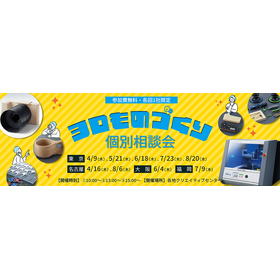 3D Manufacturing Individual Consultation Meeting