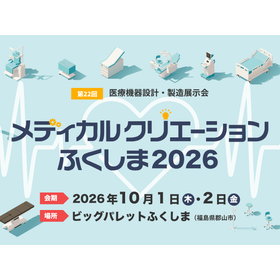 メディカルクリエーションふくしま