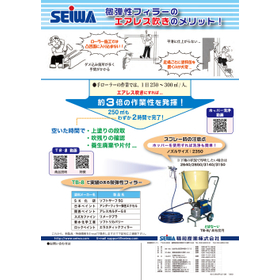 901290_弾性フィラー_エアレス_202108_小.jpg