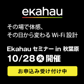 Ekahau_ipros_banner (1).jpg
