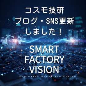 Cosmo Giken | Blog and SNS Update Announcement <February 2026>