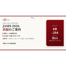 JASIS 2026　出展のご案内