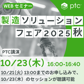 Otsuka_製造ソリューションフェア-2-10-21投稿 (1).png
