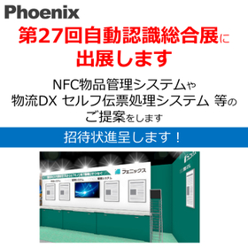 第27回　自動認識総合展出展のご案内