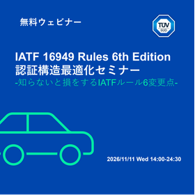 IATF 16949 Webinar Banner.png