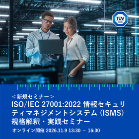 20261109_ISO IEC 27001 seminar.png