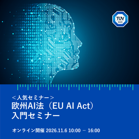 20261106_EU AI Act seminar.png