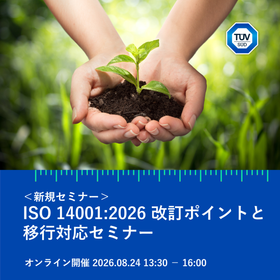 20260824_ISO 14001 seminar.png