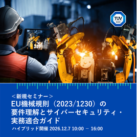 20261207_EU Machinery seminar.png
