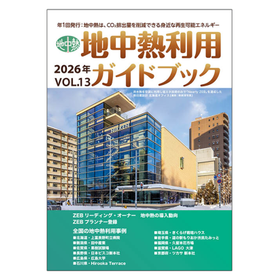 img_GSHP_GuideBook_2026.png