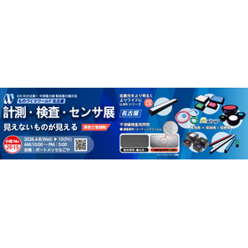 計測・検査・センサ展－アイテックシステム.png