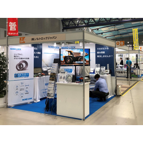 ノルトロックジャパンブース風景