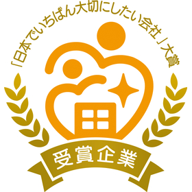 日本でいちばん大切にしたい会社大賞