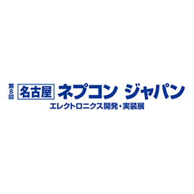 第8回 名古屋 ネプコン ジャパン
