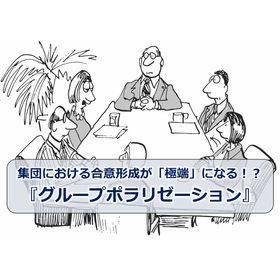 Does consensus formation in groups become 'extreme'? 'Group Polarization'
