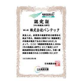 Certified as a Health Management Excellent Corporation 2026.