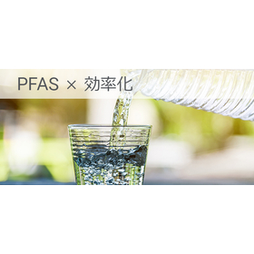JASIS-2025-agilent-seminar-pfas-efficiency-20250904.jpg
