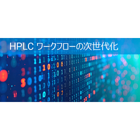 JASIS-2025-agilent-seminar-new-hplc-workflow-20250904.jpg