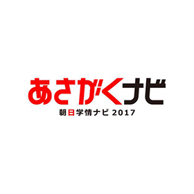 Asa Gaku Navi 2017