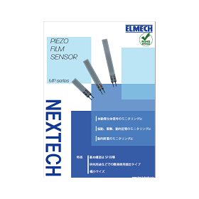 ピエゾフィルムセンサMPシリーズ
