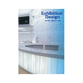 『Exhibition Design』