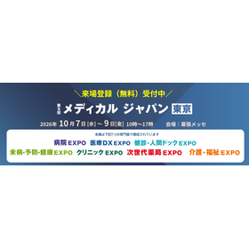 メディカルジャパン東京2026
