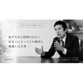 セイホープロダクツ社内インタビューより