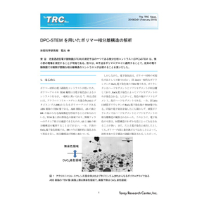 DPC-STEMを用いたポリマー相分離構造の解析