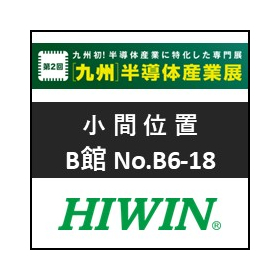 2510_半導体産業展.jpg